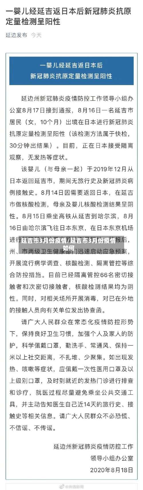 延吉市3月份疫情/延吉市3月份疫情如何-第2张图片