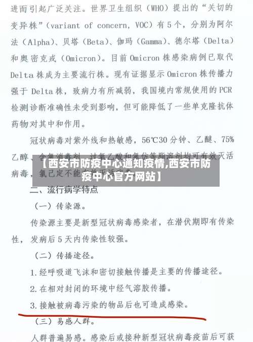 【西安市防疫中心通知疫情,西安市防疫中心官方网站】-第1张图片