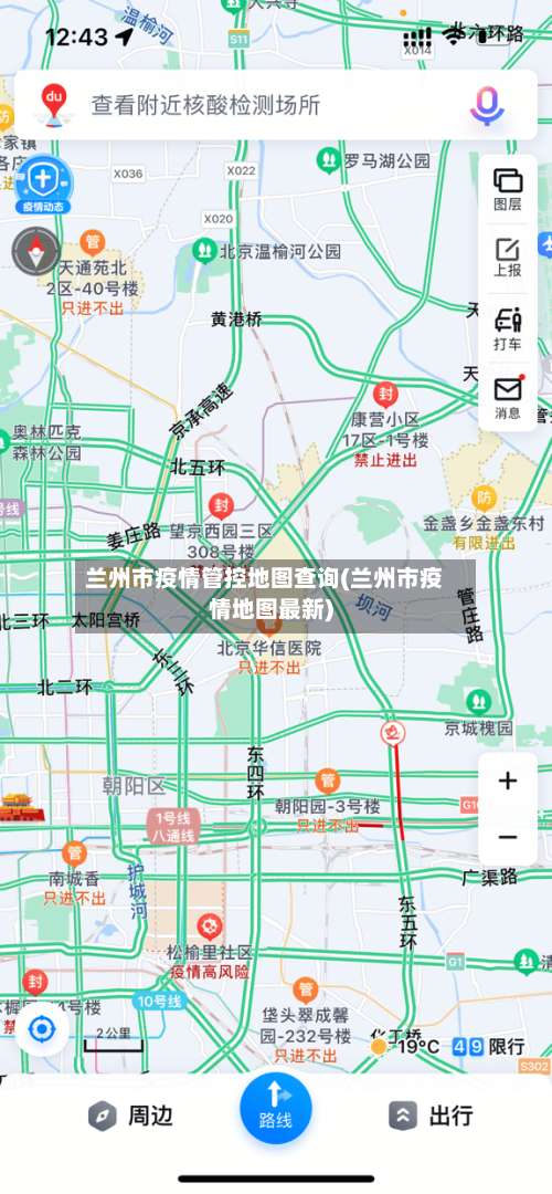 兰州市疫情管控地图查询(兰州市疫情地图最新)-第2张图片