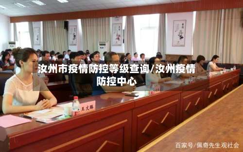 汝州市疫情防控等级查询/汝州疫情防控中心-第1张图片