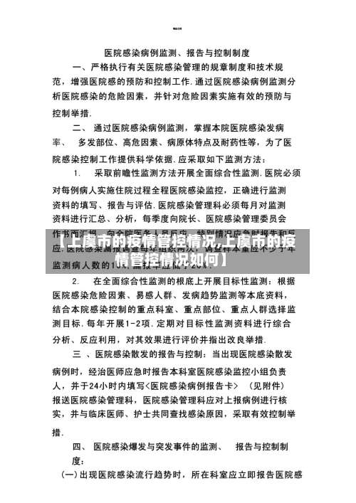 【上虞市的疫情管控情况,上虞市的疫情管控情况如何】-第1张图片