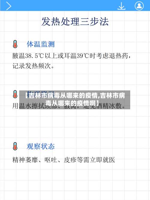 【吉林市病毒从哪来的疫情,吉林市病毒从哪来的疫情啊】-第1张图片