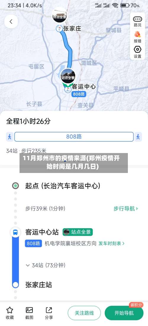 11月郑州市的疫情来源(郑州疫情开始时间是几月几日)-第2张图片