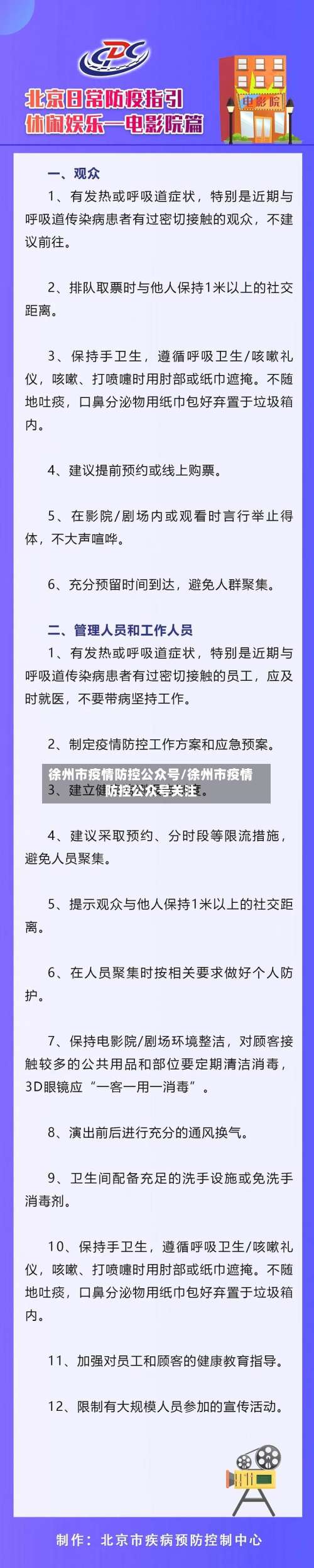 徐州市疫情防控公众号/徐州市疫情防控公众号关注-第3张图片