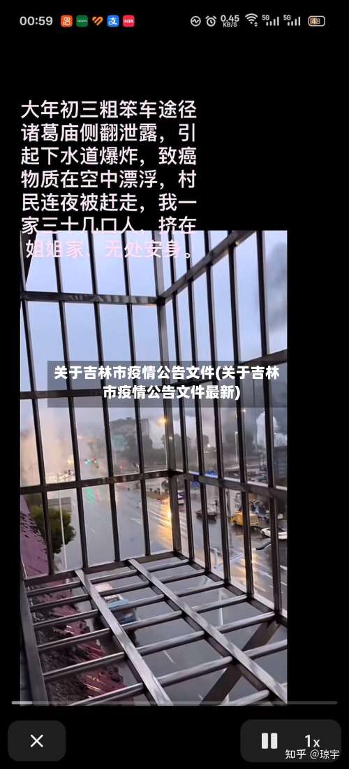 关于吉林市疫情公告文件(关于吉林市疫情公告文件最新)-第2张图片