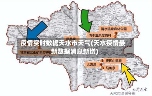 疫情实时数据天水市天气(天水疫情最新数据消息新增)-第1张图片