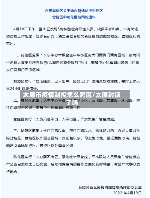 太原市疫情封控怎么跨区/太原封锁了吗-第1张图片