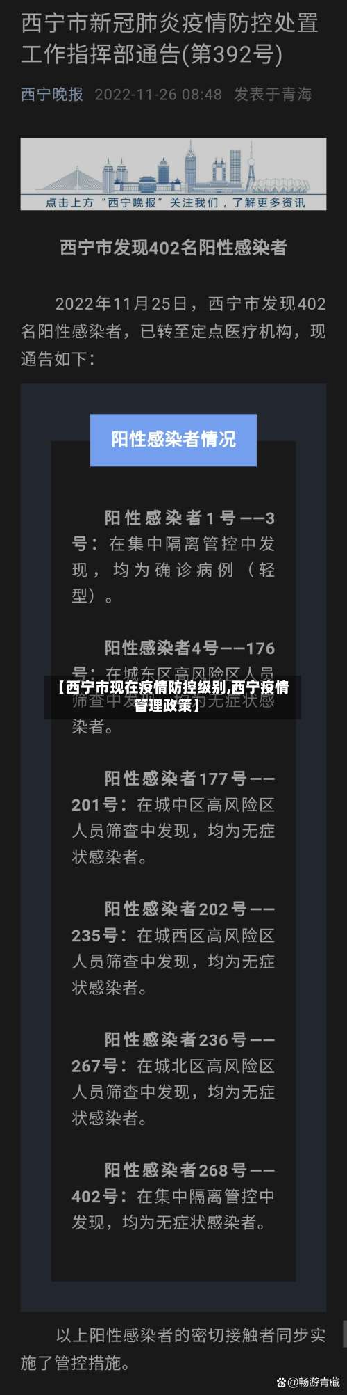 【西宁市现在疫情防控级别,西宁疫情管理政策】-第1张图片
